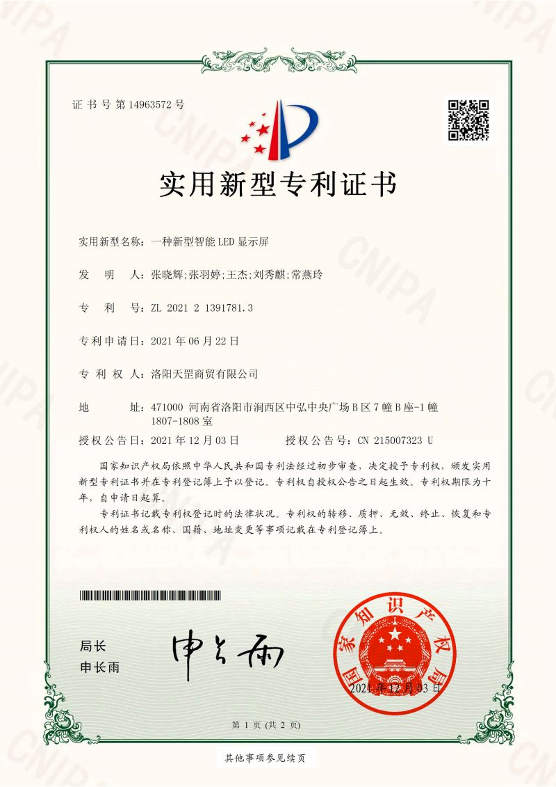 一 种 新 型 智 能 LED 显 示 屏 专 利 证 书