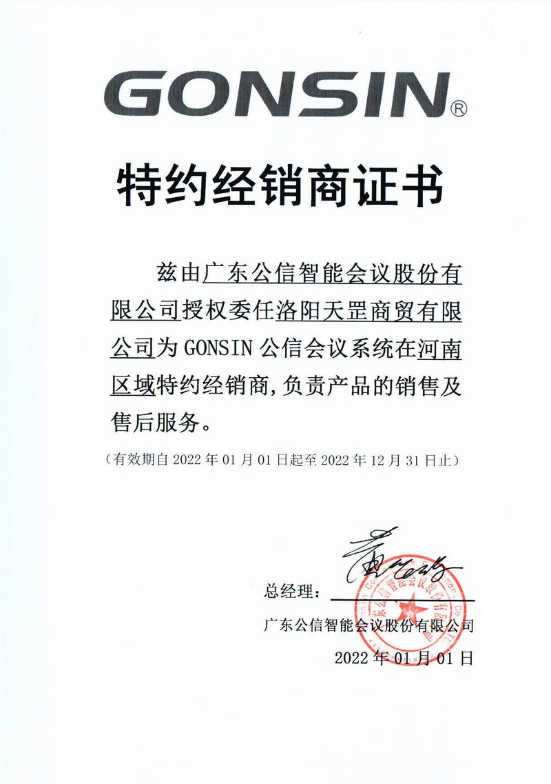 广东公信智能会议特约经销商